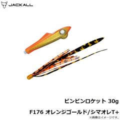 ジャッカル　ビンビンロケット 30g F176 オレンジゴールド/シマオレT+
