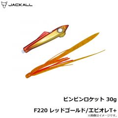 ジャッカル　ビンビンロケット 30g F220 レッドゴールド/エビオレT+