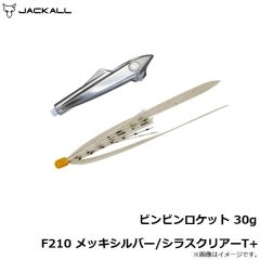 ジャッカル　ビンビンロケット 30g F210 メッキシルバー/シラスクリアーT+