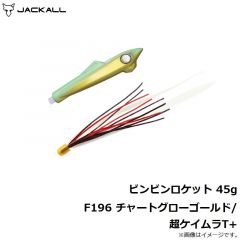 ジャッカル　ビンビンロケット 45g F196 チャートグローゴールド/超ケイムラT+