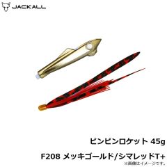 ジャッカル　ビンビンロケット 45g F208 メッキゴールド/シマレッドT+