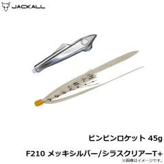 ジャッカル　ビンビンロケット 45g F210 メッキシルバー/シラスクリアーT+