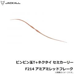 ジャッカル　ビンビン玉T+ネクタイ セミカーリー F214 アミアミレッドフレーク