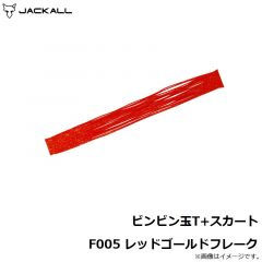 ジャッカル　ビンビン玉T+スカート F005 レッドゴールドフレーク