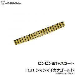 ジャッカル　ビンビン玉T+スカート F121 シマシマイカナゴールド