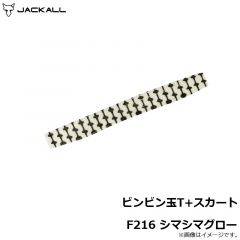 ジャッカル　ビンビン玉T+スカート F216 シマシマグロー
