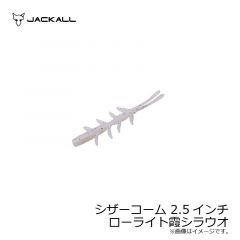 ジャッカル　シザーコーム 2.5インチ　野池アカムシ