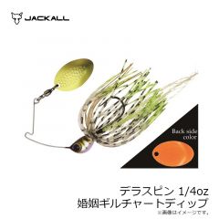 ジャッカル　デラスピン 1/4oz 婚姻ギルチャートディップ