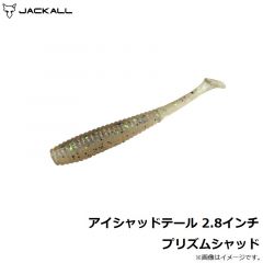 ジャッカル　アイシャッドテール 2.8インチ プリズムシャッド