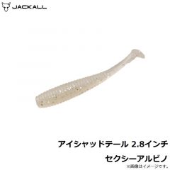ジャッカル　アイシャッドテール 2.8インチ セクシーアルビノ