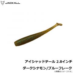 ジャッカル　アイシャッドテール 2.8インチ ダークシナモン/ブルーフレーク