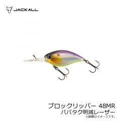 ジャッカル　ブロックリッパー 48MR　ババタク護岸クロー