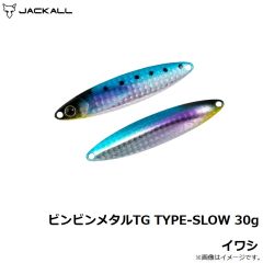 ジャッカル　ビンビンメタルTG TYPE-SLOW 30g イワシ