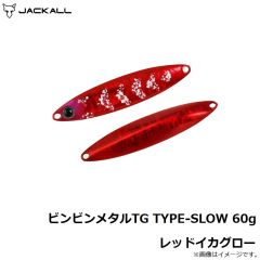 ジャッカル　ビンビンメタルTG TYPE-SLOW 30g グリキンイカグロー