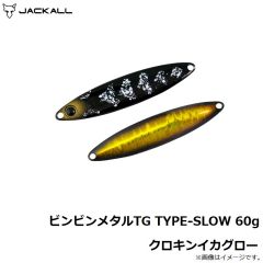 ジャッカル　ビンビンメタルTG TYPE-SLOW 30g グリキンイカグロー