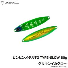 ジャッカル　ビンビンメタルTG TYPE-SLOW 30g グリキンイカグロー