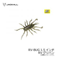 ジャッカル　RV-BUG ( アールブイバグ ) 1.5インチ　RVグリパン