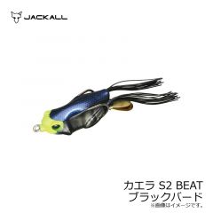 ジャッカル　カエラ S2 BEAT　ニホンアカガエル