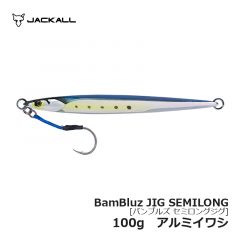 ジャッカル　バンブルズジグ SEMILONG　100g　アルミイワシ　ジギング メタルジグ