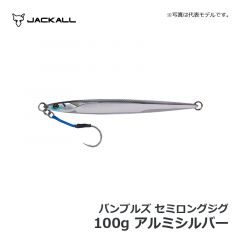 ジャッカル　バンブルズジグ セミロング　100g　アルミシルバー