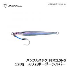 ジャッカル　バンブルズジグ SEMILONG　120g　スリムボーダーシルバー　ジギング メタルジグ