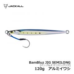 ジャッカル　バンブルズジグ SEMILONG　120g　アルミイワシ　ジギング メタルジグ