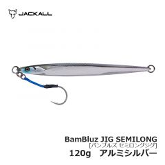 ジャッカル　バンブルズジグ SEMILONG　120g　アルミシルバー