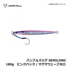 ジャッカル　バンブルズジグ SEMILONG　180g　ピンクバック/マグマウェーブホロ　ジギング メタルジグ