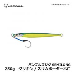 ジャッカル　バンブルズジグ SEMILONG　250g　グリキン/スリムボーダーホロ　ジギング メタルジグ