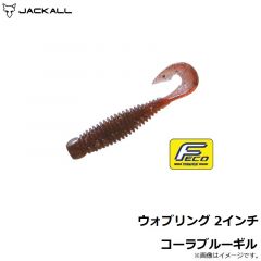 ウォブリング 2インチ グリーンパンプキンペッパー
