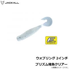 ウォブリング 2インチ グリーンパンプキンペッパー
