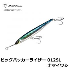 ジャッカル　ビッグバッカーライザー　012SL　ナマイワシ　SWルアー　シーバス　青物