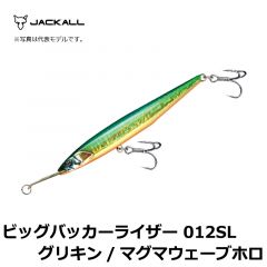 ジャッカル　ビッグバッカーライザー　012SL　グリキン/マグマウェーブホロ　SWルアー　シーバス　青物