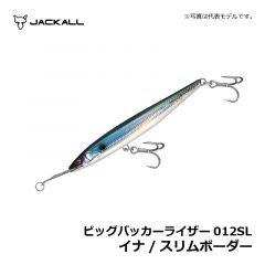 ジャッカル　ビッグバッカーライザー　012SL　イナ/スリムボーダー　SWルアー　シーバス　青物