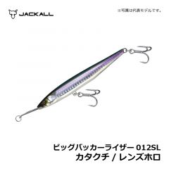 ジャッカル　ビッグバッカーライザー　012SL　カタクチ/レンズホロ　SWルアー　シーバス　青物