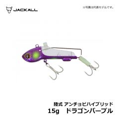 ジャッカル　陸式 アンチョビハイブリッド　15g　ドラゴンパープル　タチウオ釣り テンヤ ルアー 太刀魚 