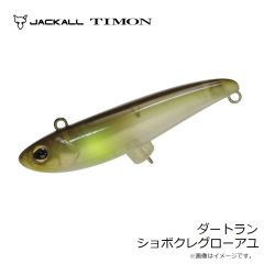 ティモン　ダートラン ショボクレグローアユ