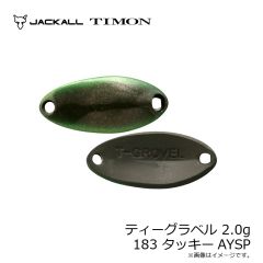ティモン　ティーグラベル 2.0g 183 タッキーAYSP