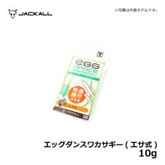 ジャッカル　エッグダンスワカサギー エサ式  10g　ワカサギ釣り　ワカサギ仕掛け