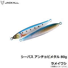 ジャッカル　シーバス アンチョビメタル 80g ブルピン