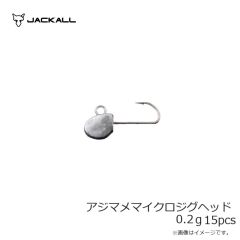 ジャッカル　アジマメマイクロジグヘッド 0.2g 15pcs
