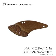ティモン　メタルクロボール 2.3g グリーンゴールド