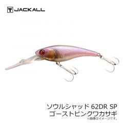 ジャッカル　ソウルシャッド 62DR　ゴーストピンクワカサギ