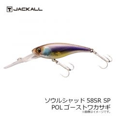 ジャッカル　ソウルシャッド 58SR SP　POLゴーストワカサギ