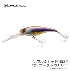 ジャッカル　ソウルシャッド 45SP　POLゴーストワカサギ