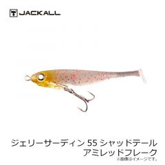 ジャッカル　ジェリーサーディン 55 シャッドテール　チリメンモンスター