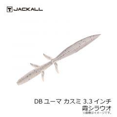 ジャッカル　DBユーマ カスミ 3.3インチ　グリーンパンプキンペッパー