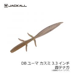 ジャッカル　DBユーマ カスミ 3.3インチ　グリーンパンプキンペッパー