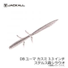 ジャッカル　DBユーマ カスミ 3.3インチ　グリーンパンプキンペッパー