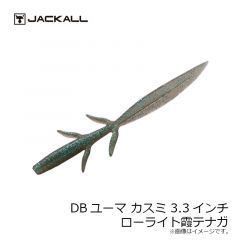 ジャッカル　DBユーマ カスミ 3.3インチ　グリーンパンプキンペッパー